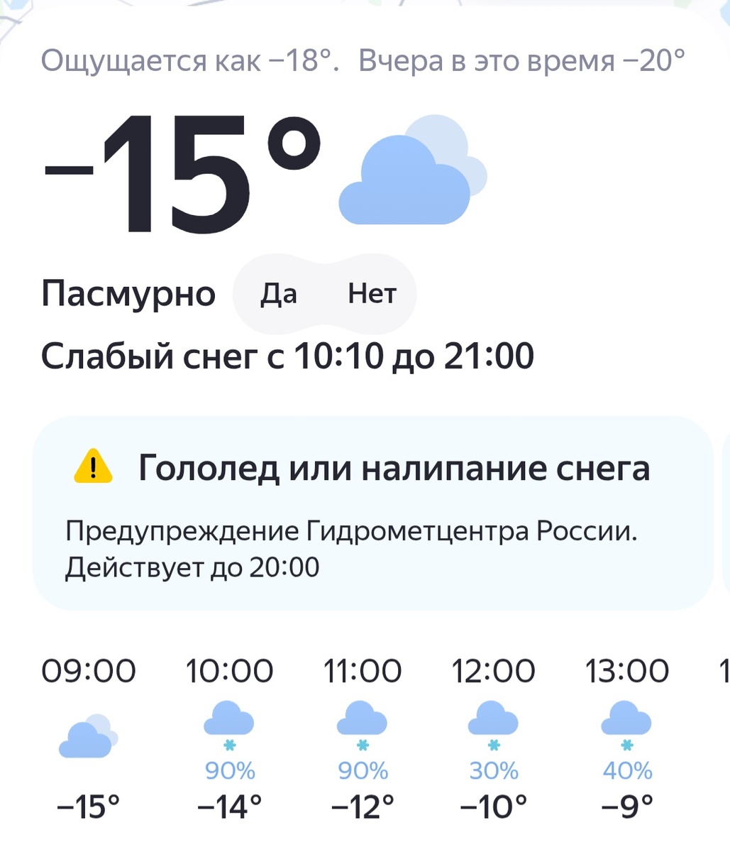 Скрин прогноза погоды