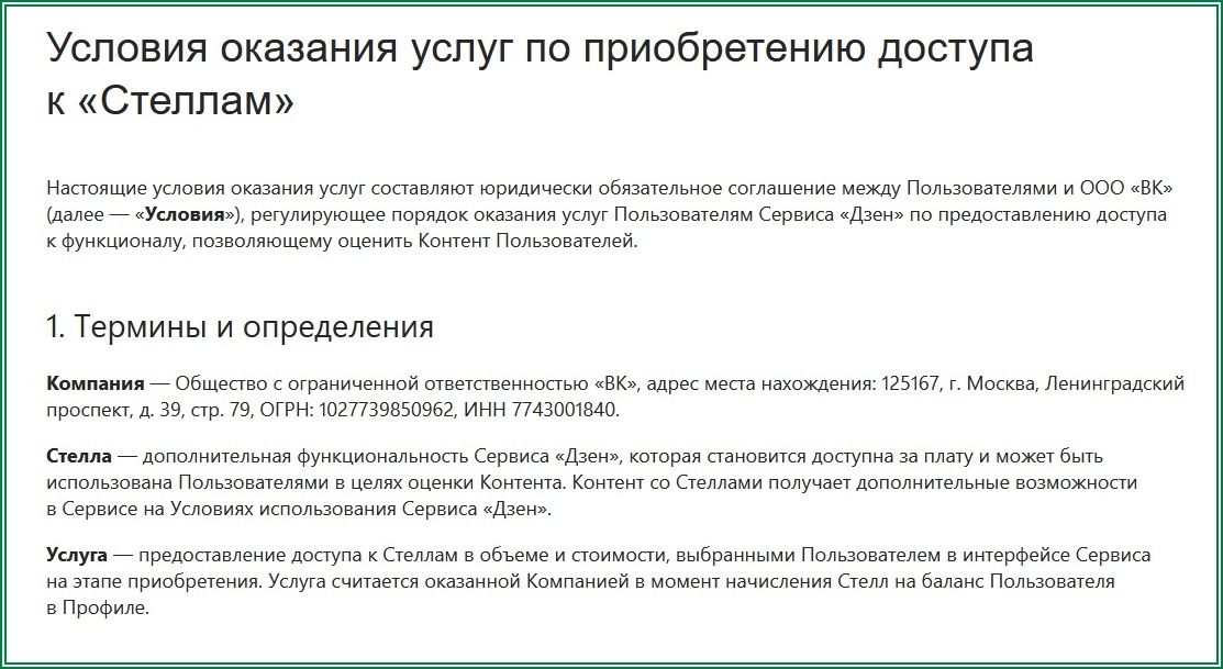 Условия по стеллам Дзен