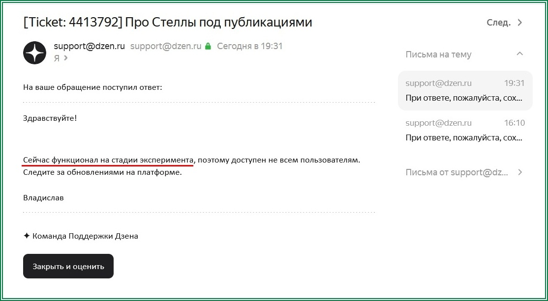 Функционал на стадии эксперимента