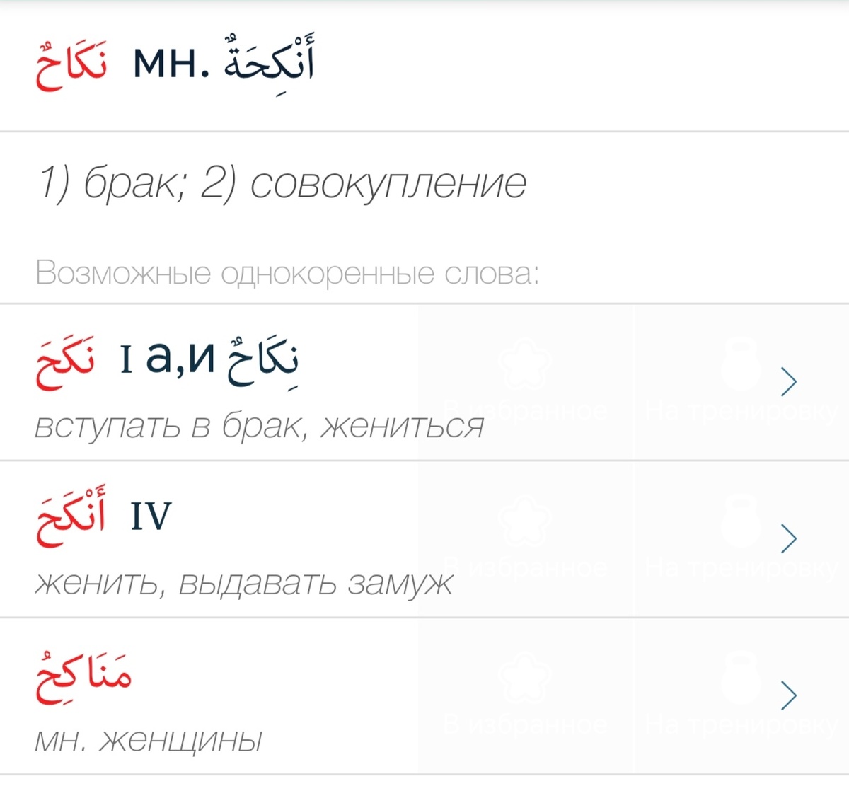 Словарь арабского языка Арабус