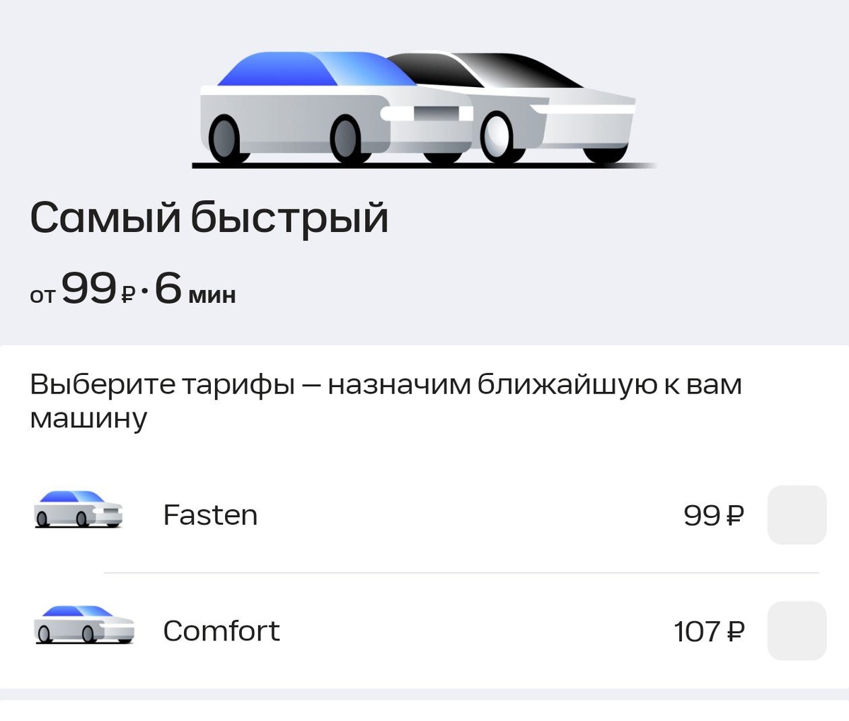    В провинции Fasten предлагает максимально только комфорт — как и Яндекс Go