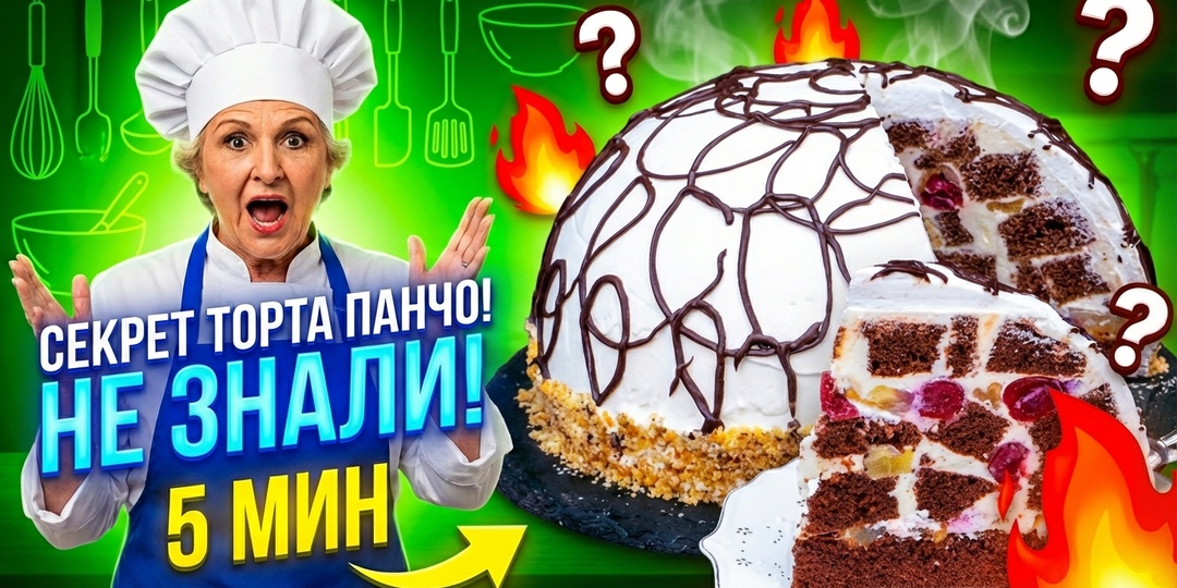 Мало кто знает все нюансы сочного Панчо