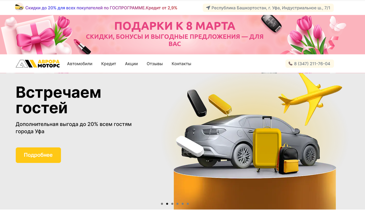 АЦ Аврора Моторс Уфа, сайт автосалона