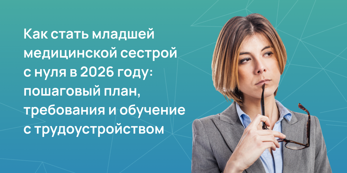 Как стать медицинской сестрой