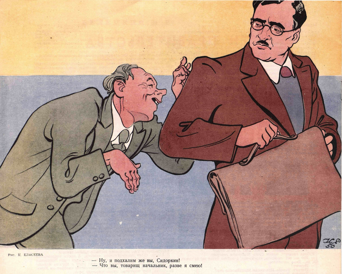 Художник К.Елисеев журнал "Крокодил" №09 1950