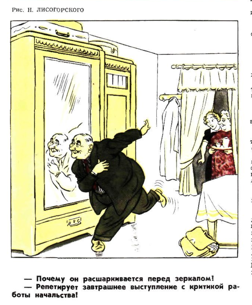 Художник Н.Лисогорский журнал "Крокодил" №18 1952