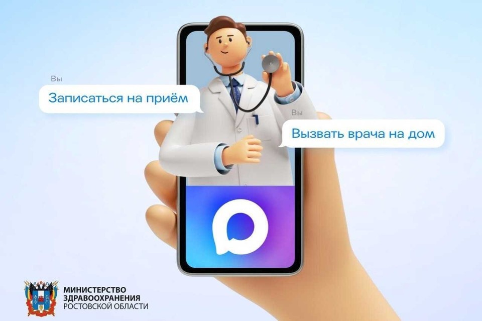    Через MAX можно записаться к врачу без посещения регистратуры. Фото: правительство Ростовской области.