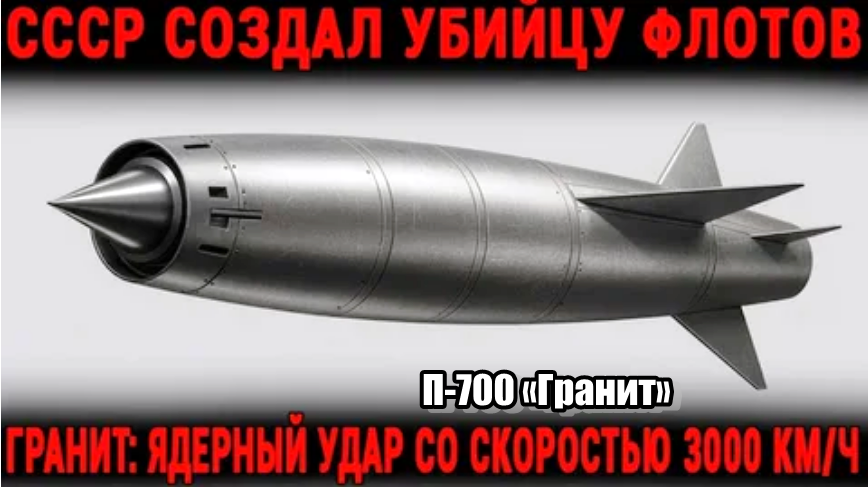Комплекс П-700 ещё в строю