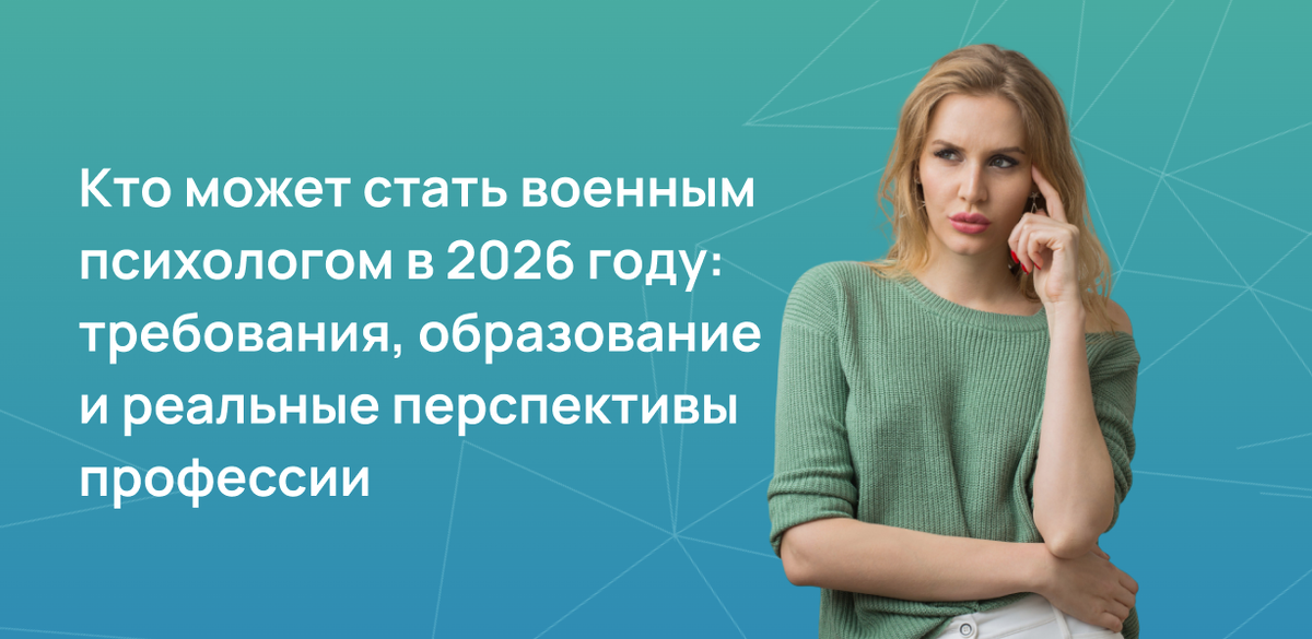 Кто может стать военным психологом