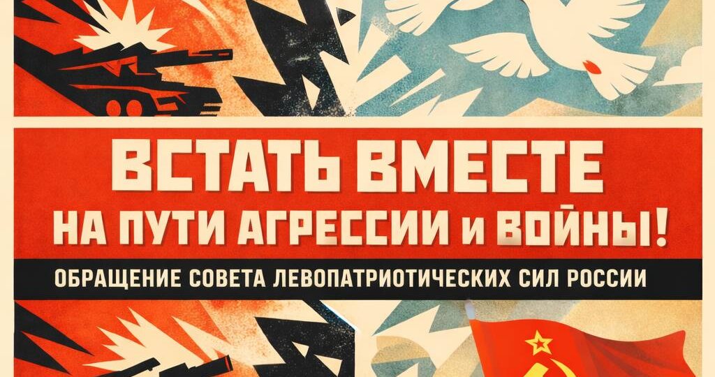 Встанем вместе на пути агрессии и войны!