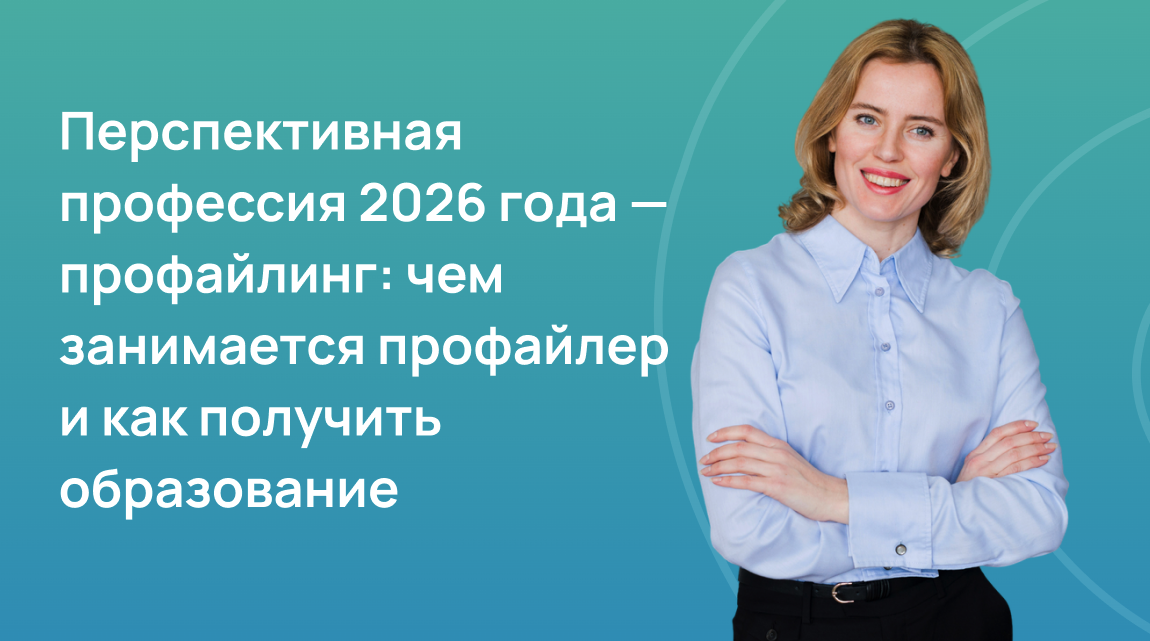 Перспективная профессия