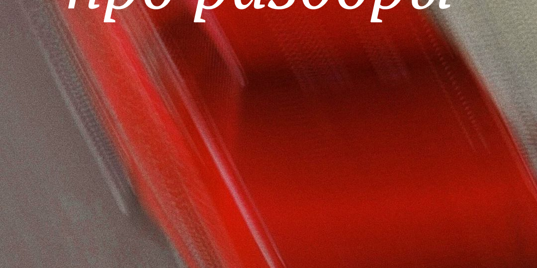 Про разборы