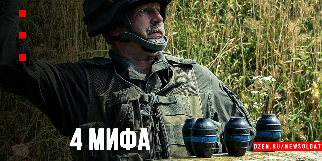 Кино про гранаты: 4 мифа, которые могут стоить вам жизнь