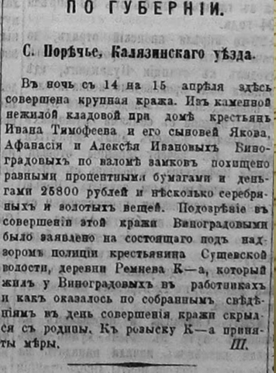 Заметка о краже в доме Виноградовых.