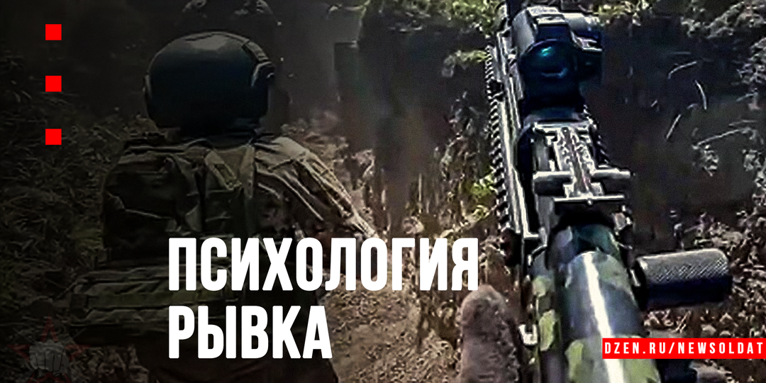 Единый бросок: психология и тактика решающей атаки