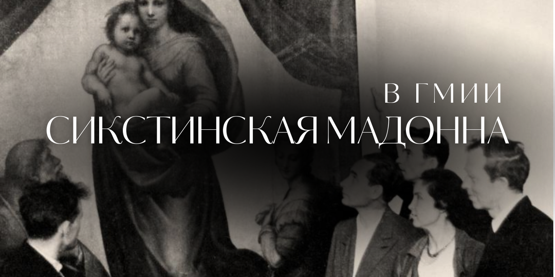 Как шедевр Рафаэля чуть не остался в СССР?