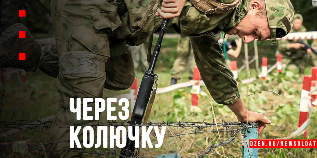 Колючка под током: как преодолевать проволочные заграждения