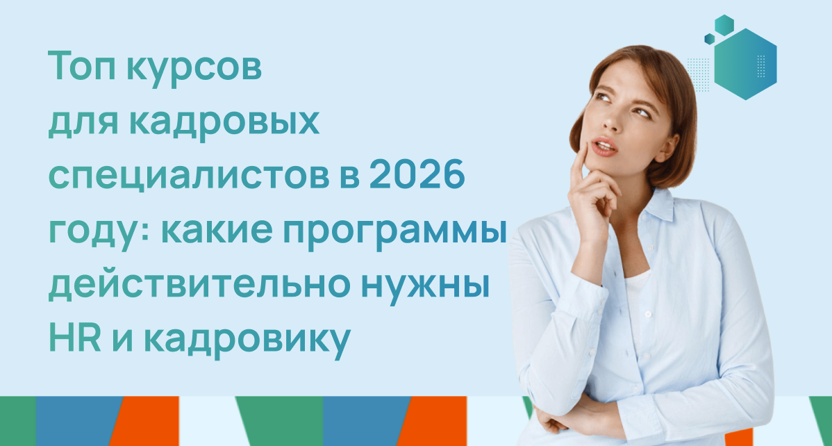 Топ курсов для кадровых специалистов