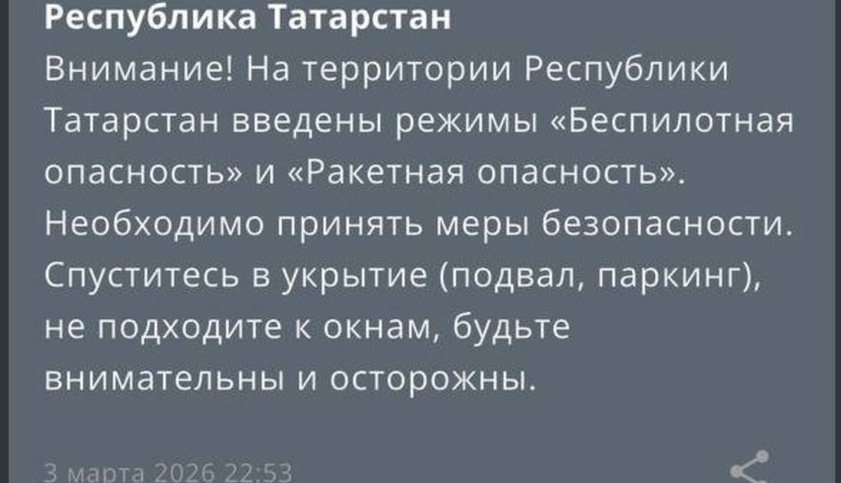 В Татарстане ввели режимы «Беспилотная опасность» и «Ракетная опасность»