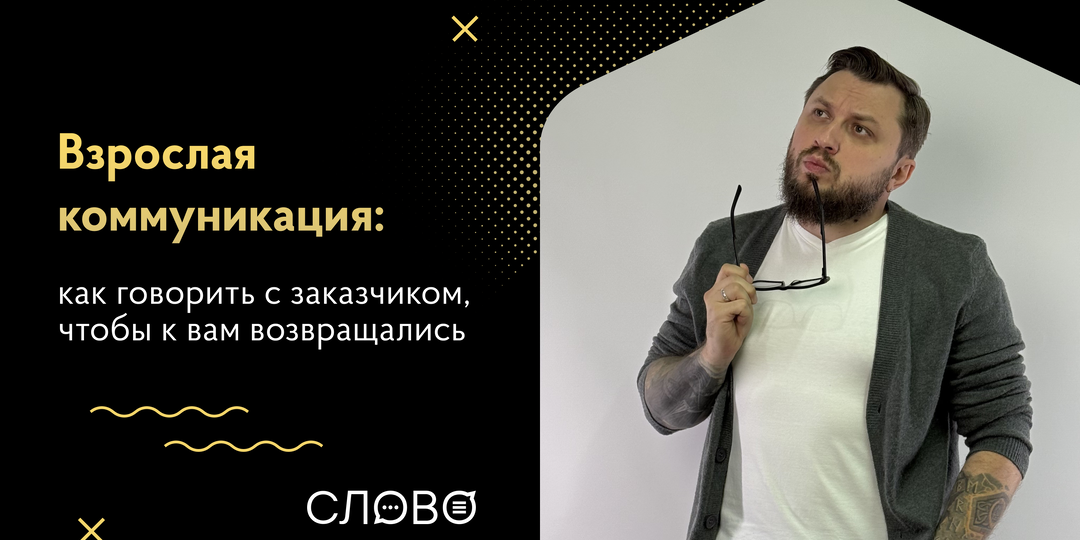 Три правила взрослой коммуникации