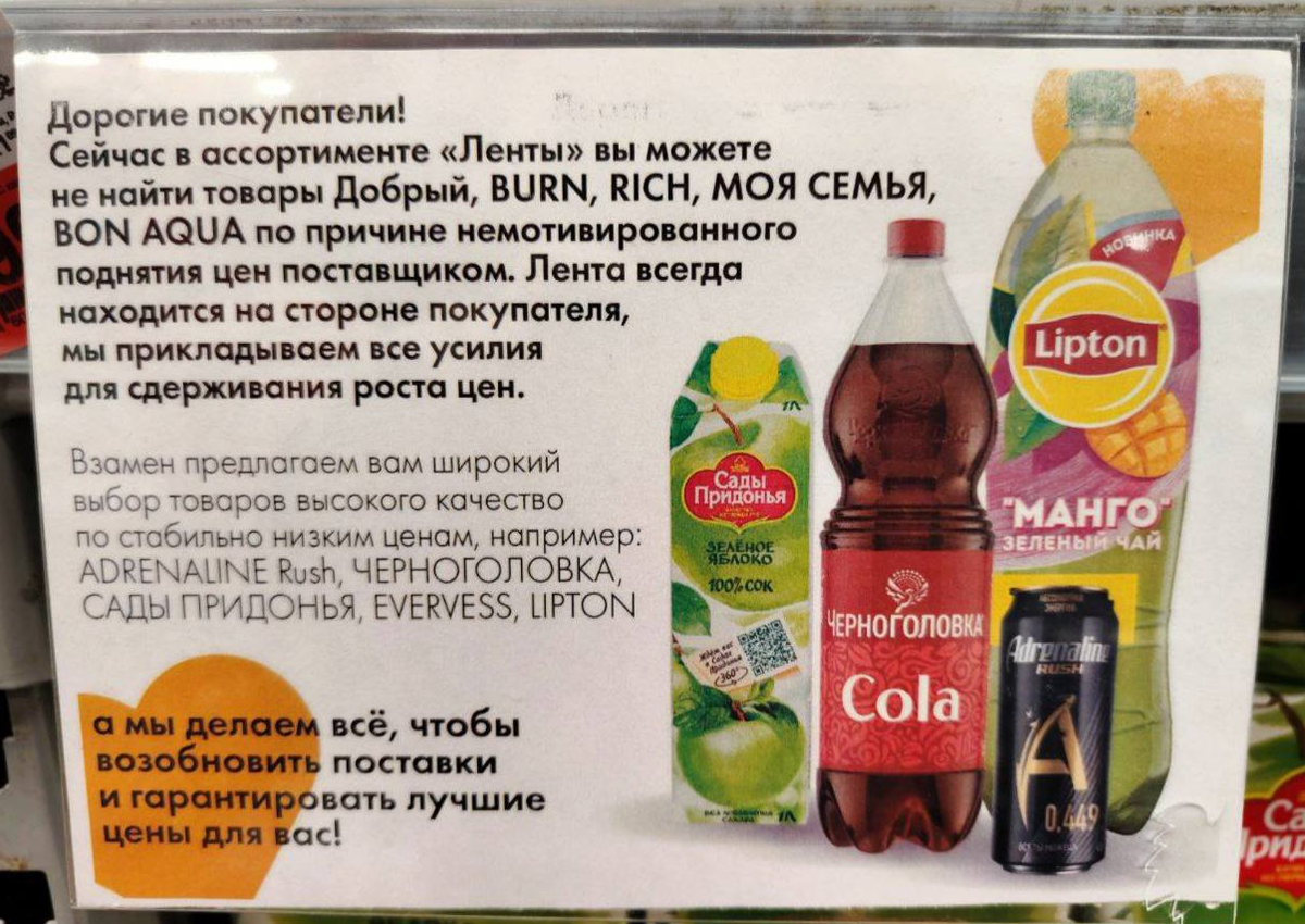 Лента» объявила бойкот Coca-Cola