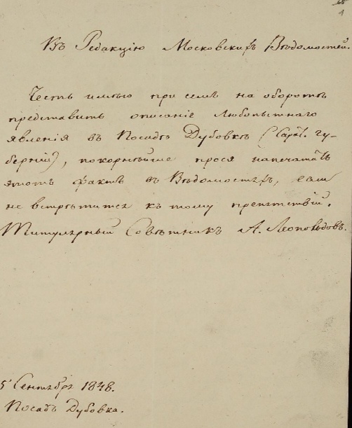 Письмо А. А. Леопольдова в редакцию газеты 