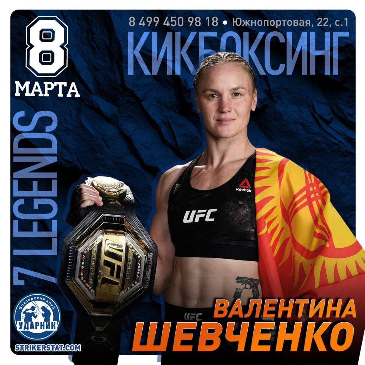 8 марта 2026 года - Валентина Шевченко - Турнир №3