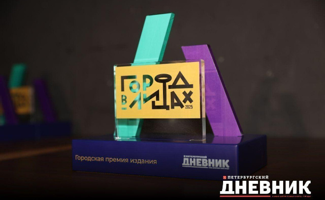    © Дмитрий Фуфаев / «Петербургский дневник»