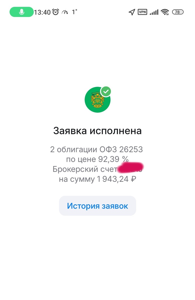 Покупка облигаций ОФЗ 26253