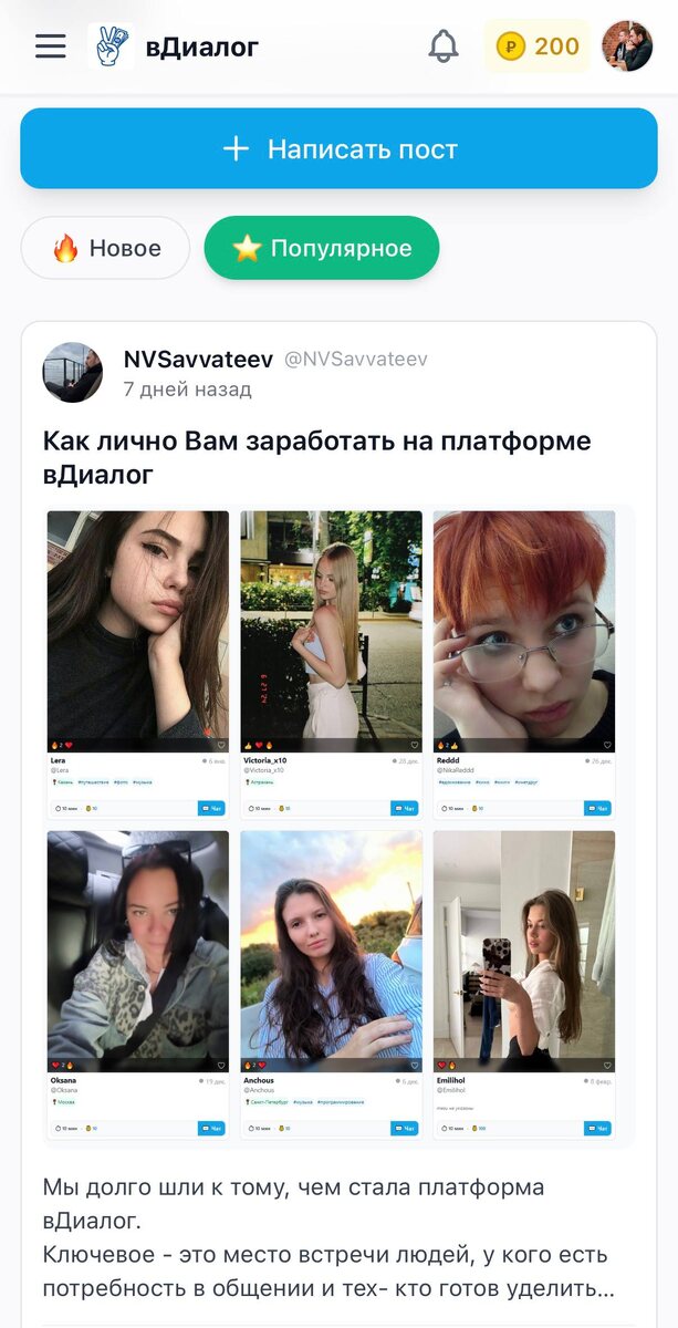 Первые посты в Ленте платформы вДиалог