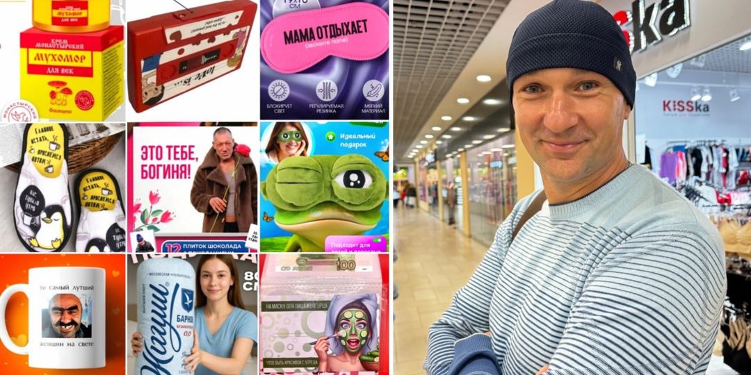 Обнять и посмеяться: 10 незаурядных покупок на 8 марта. Мужской взгляд