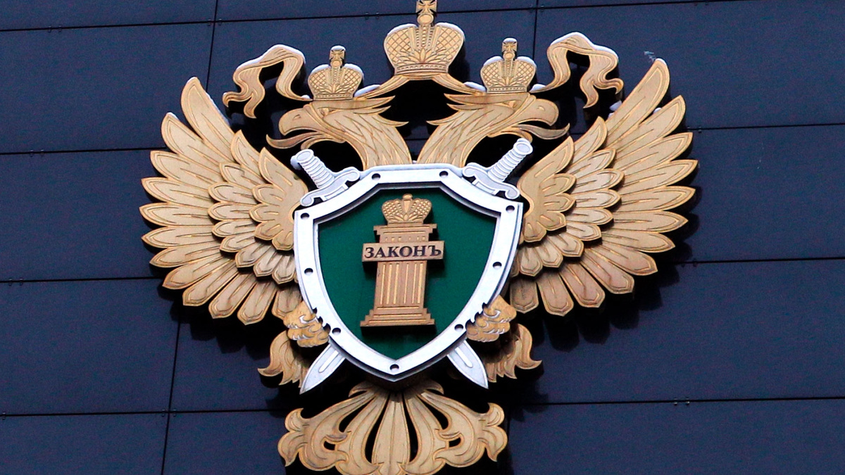    прокуратура риа