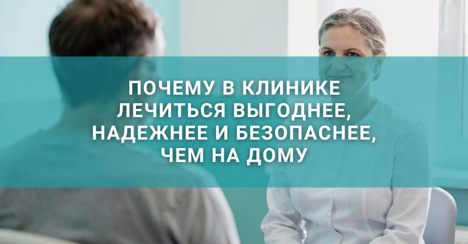 обложка к статье о сравнении лечения алкогольной зависимости в стационаре и домашних условиях