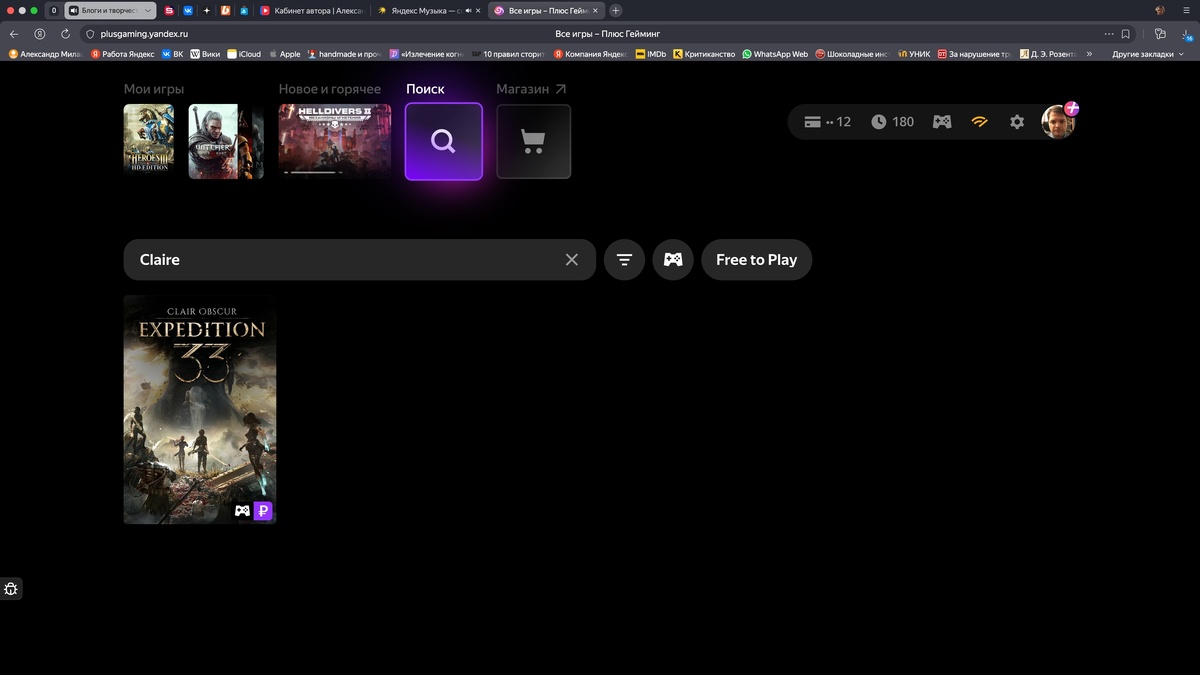 Редактировать карусельПоиск в «Плюс Гейминге»