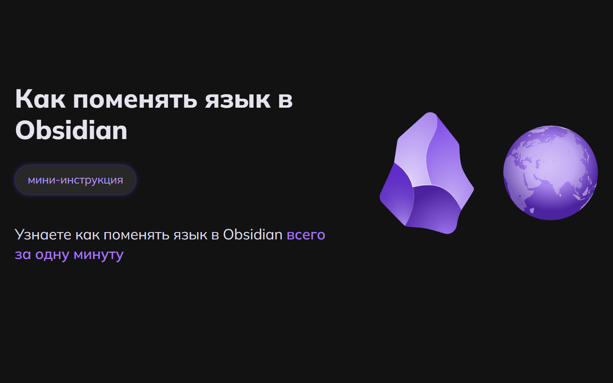 Как поменять язык в Obsidian?