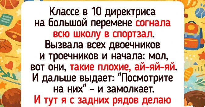 15 человек вспомнили школьные годы и учителей, которых не забудут даже в следующей жизни