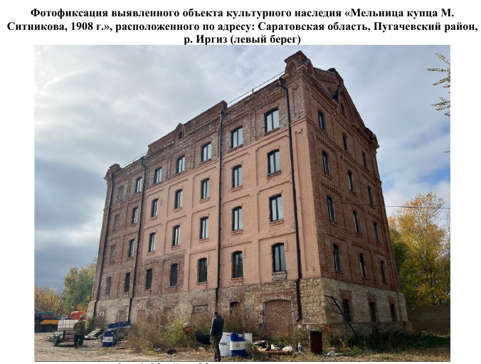 Пугачёв. Мельница Волковойновых