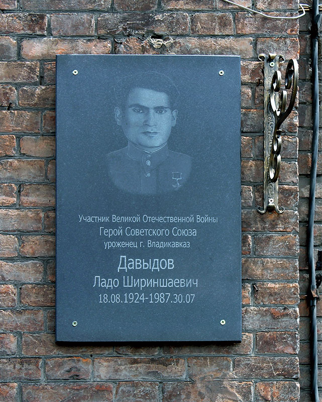 Мемориальная плита с именем героя Советского Союза Ладо Давыдова на здании школы № 6 в городе Владикавказ