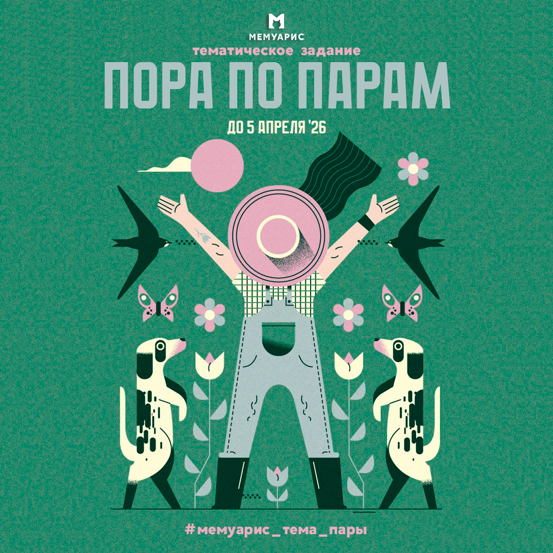 Афиша задания «Пора по парам»