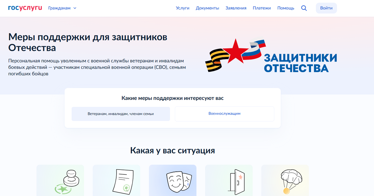    Скриншот портала Госуслуг