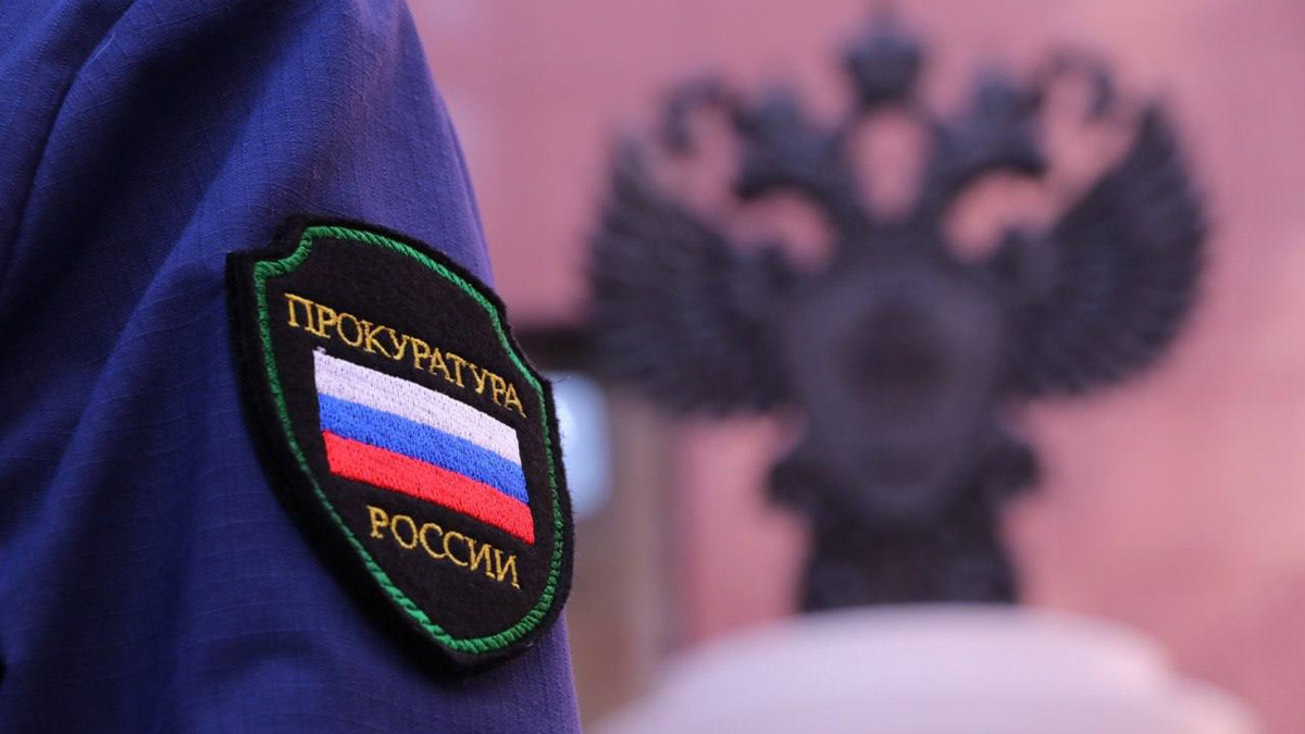    Прокуратура Хабаровска