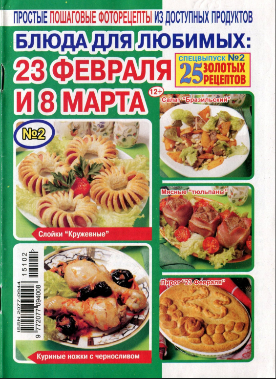 Обложка журнала