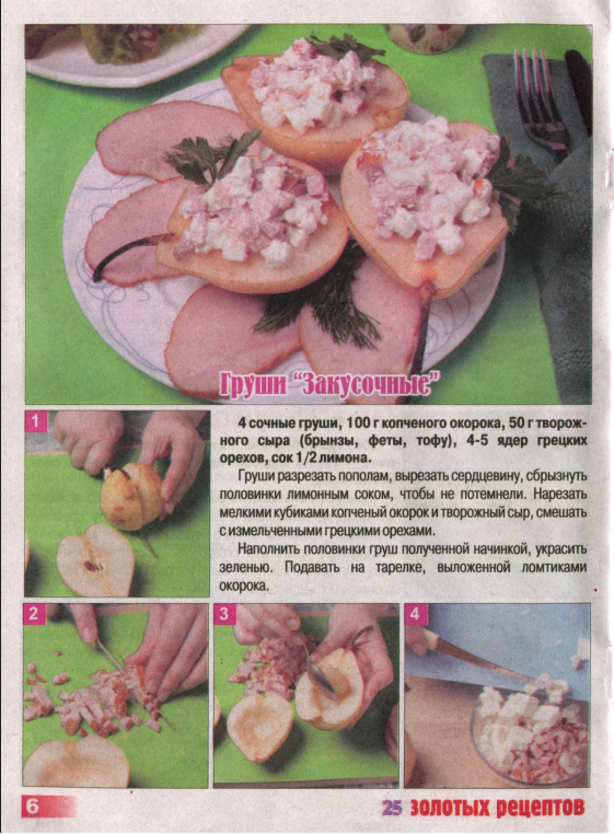 Рецепт из журнала