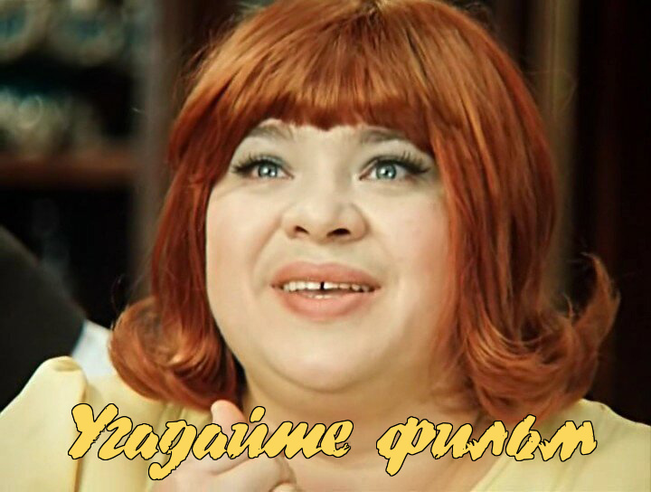 фотоколлаж - Угадайте фильм