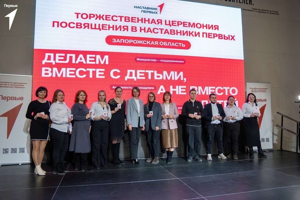    Посвящение наставников Движения Первых прошло в регионе. Фото: Движение Первых Запорожской области
