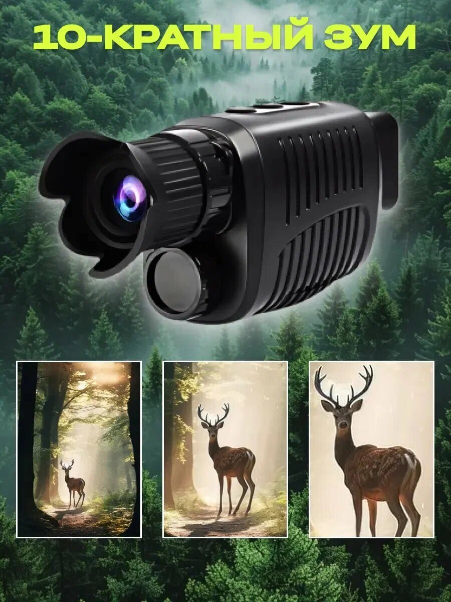 Дальность обзора Night Vision в темное время суток - до 800 метров, в дневное практически без ограничений. Увеличение - до 10х раз. Экран изображения - 1,5 дюймовый TFT-экран. Фото: Яндекс Маркет