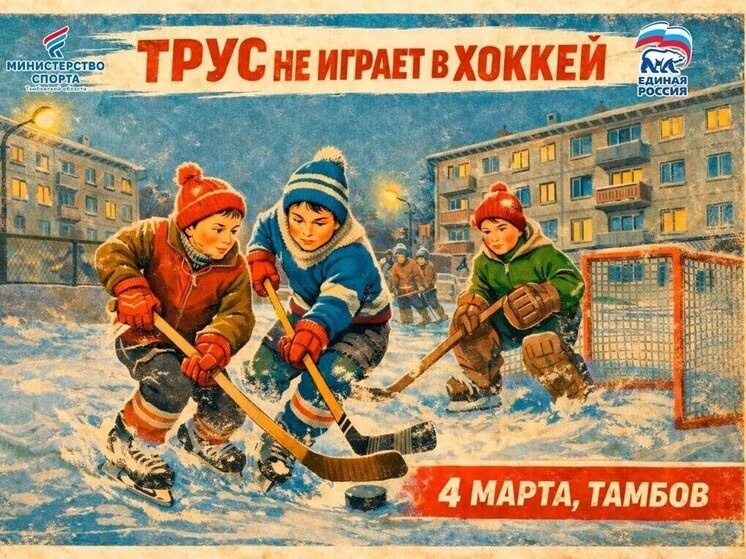     Источник: Министерство спорта Тамбовской области