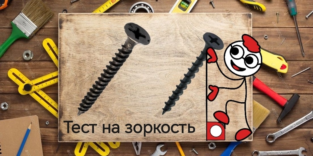 Как за 5 секунд отличить саморез по металлу от самореза по дереву и не сломать инструмент?