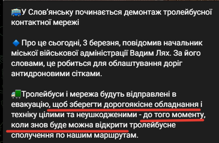 Объявление в ТГ-канале Славянской военной админисрации