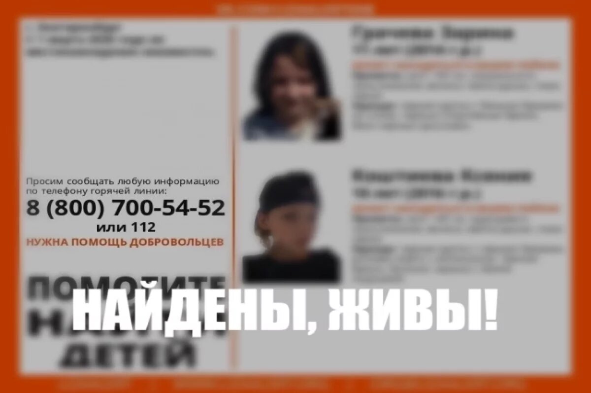    В Екатеринбурге уже четвертый день ищут двух девочек 10 и 11 лет